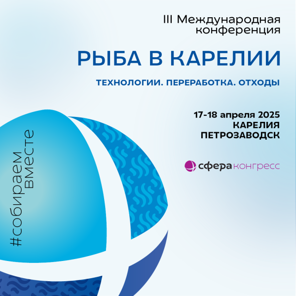 Конференция "Рыба в Карелии: Технологии. Переработка. Отходы" пройдет с участием ученых КГТУ
