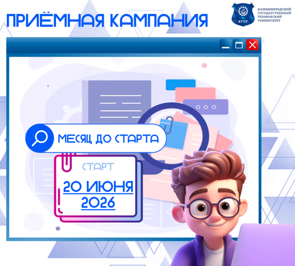 До начала приёмной кампании в КГТУ остался один месяц 