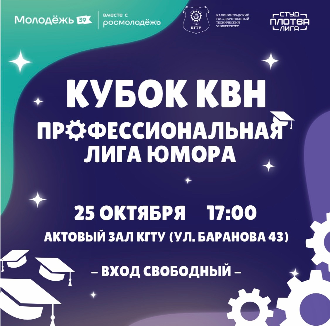 Приходи на кубок «Профессиональной лиги юмора»