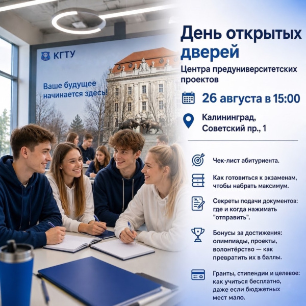 Приходи на День открытых дверей