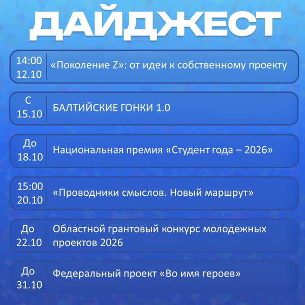Дайджест событий  