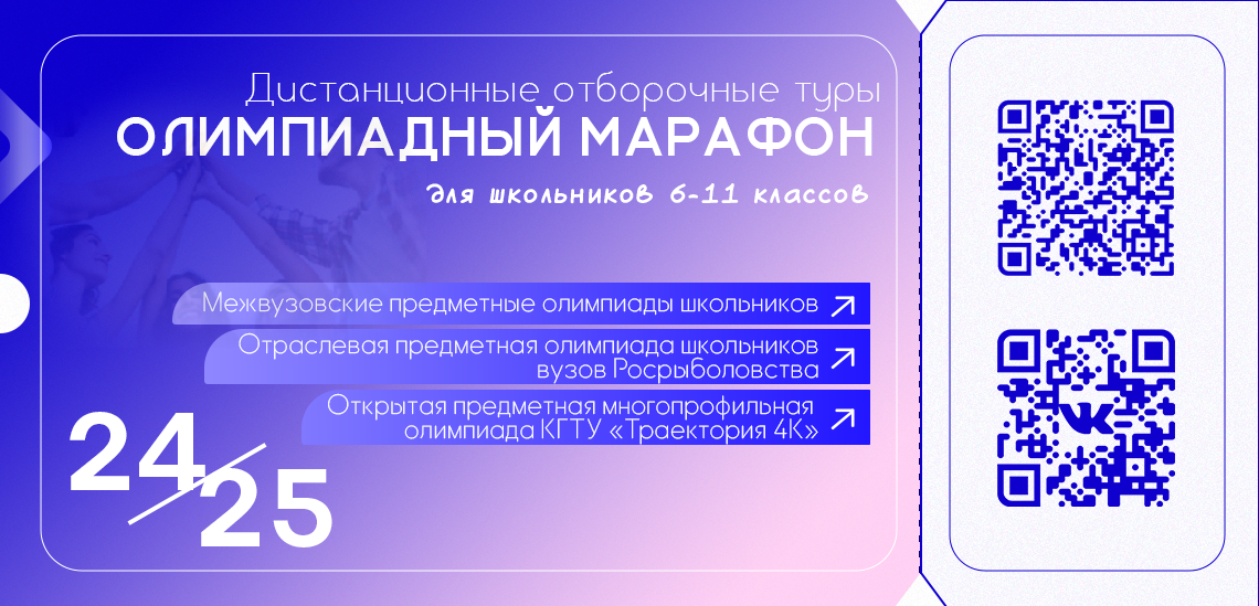 Олимпиадный марафон 24/25