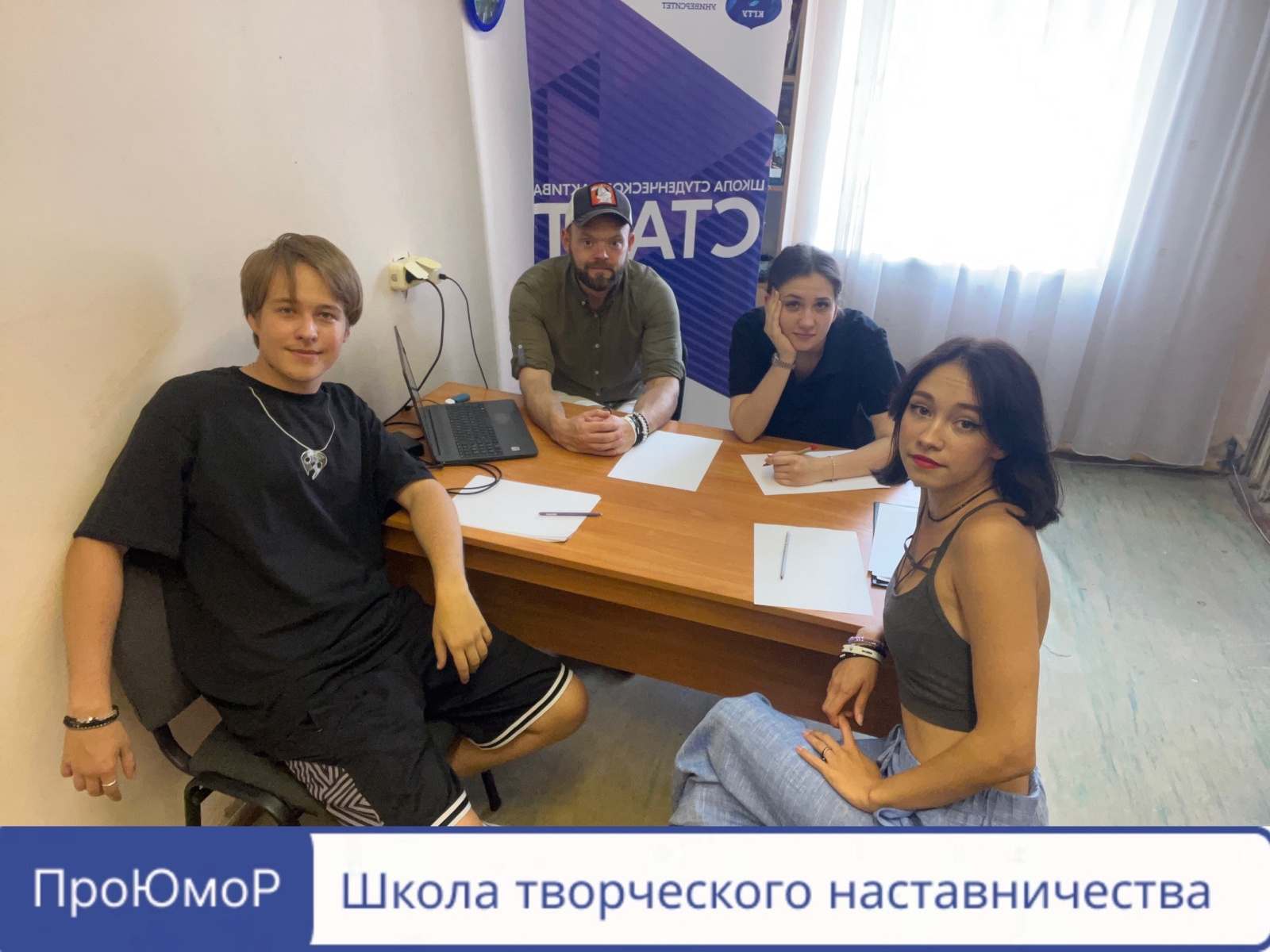 В КГТУ сформирована команда проекта - «Школа творческого наставничества «ПроЮмоР»
