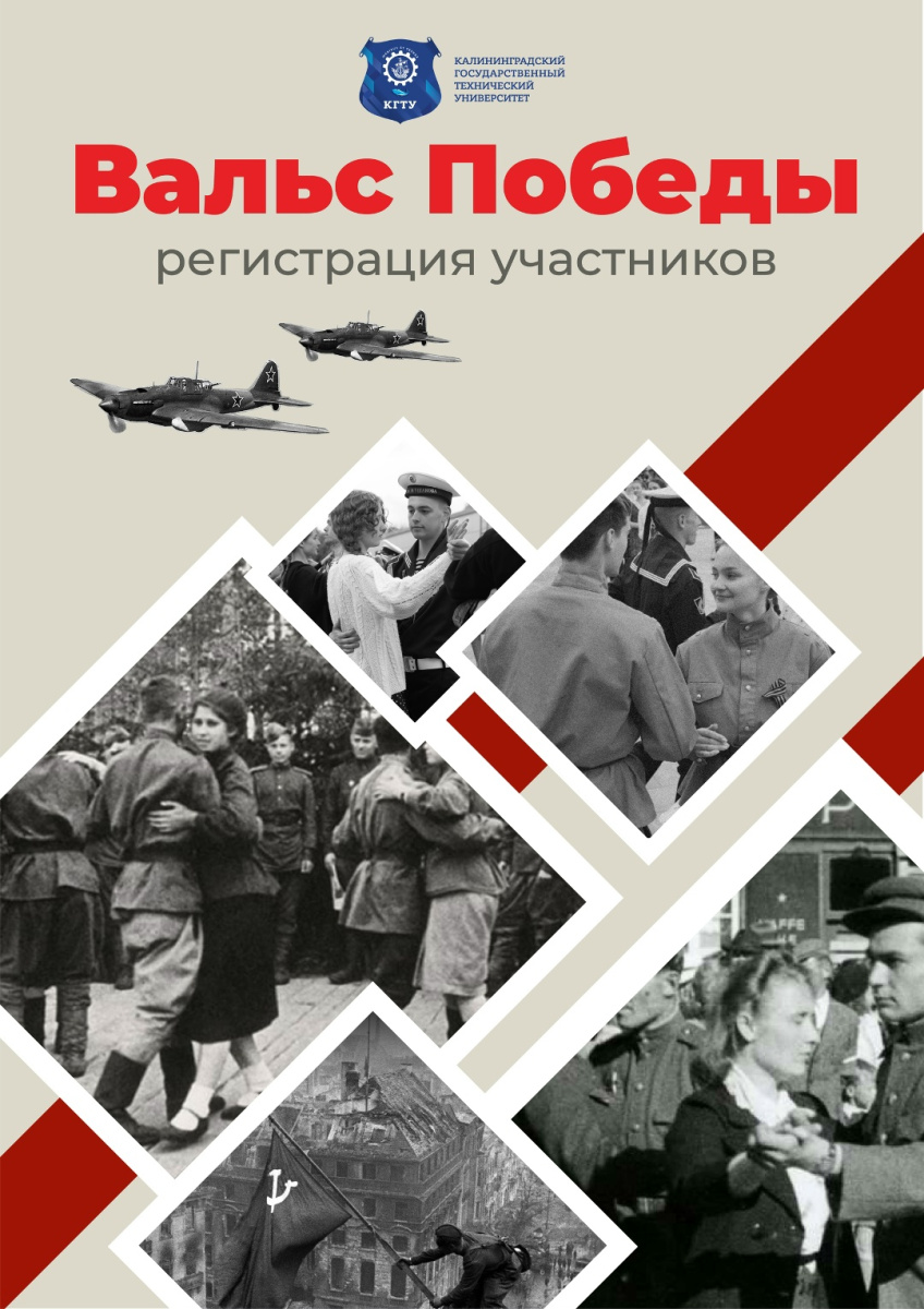 Открыт набор участников на «Вальс Победы‑2026»