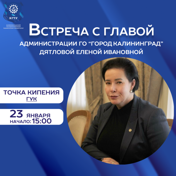 Встреча с главой администрации ГО "Город Калининград"