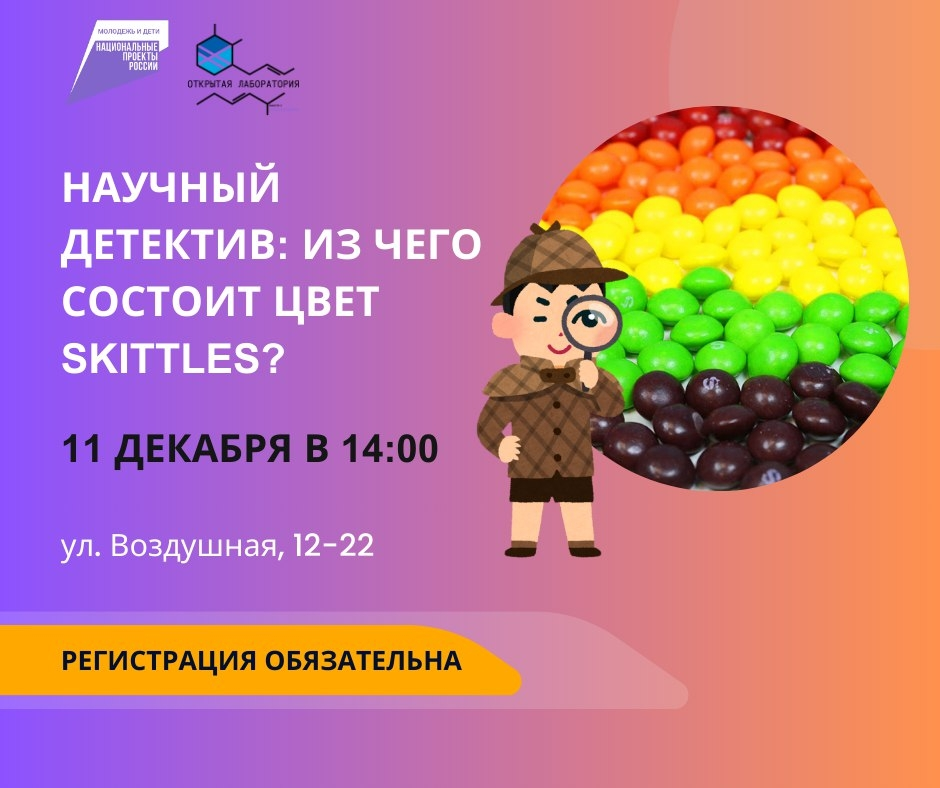 Научный детектив: из чего состоит цвет Skittles?