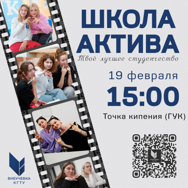 Приходи на первое занятие «Школы Актива»