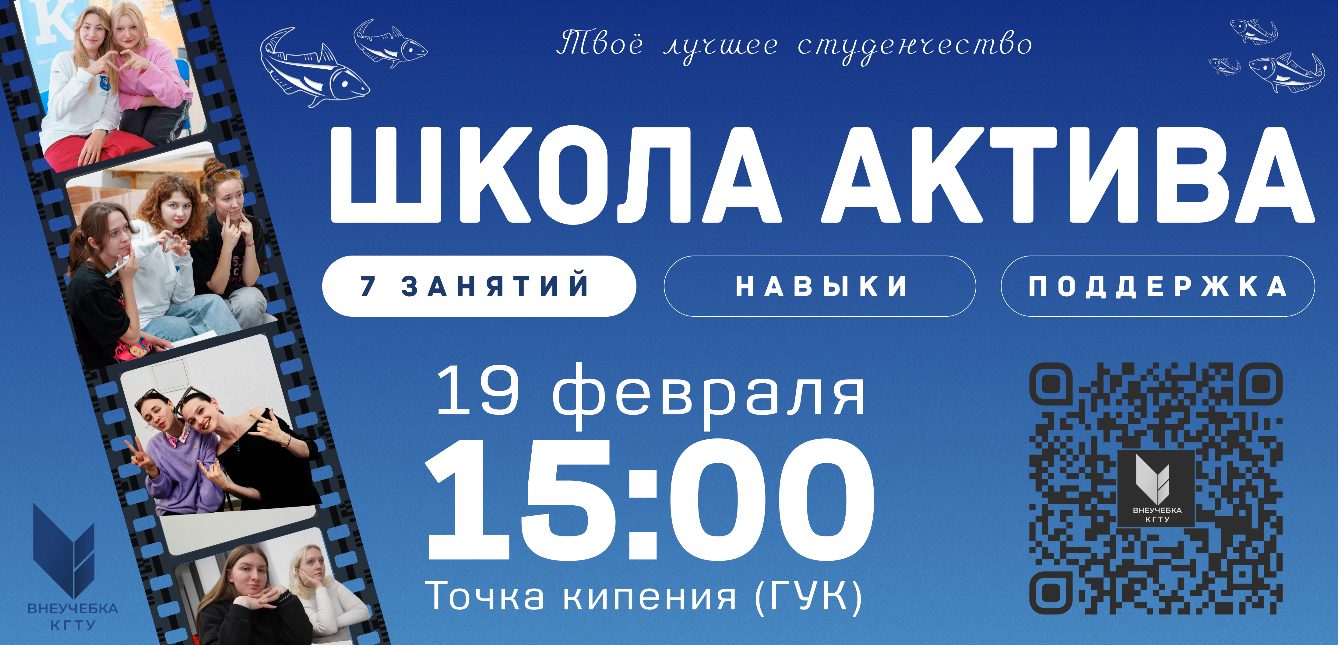 Школа актива 19 февраля 2026