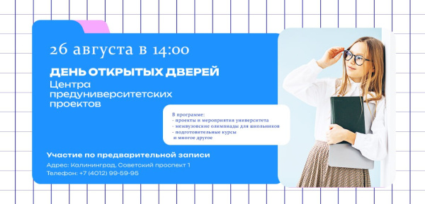День открытых дверей Центра предуниверситетских проектов