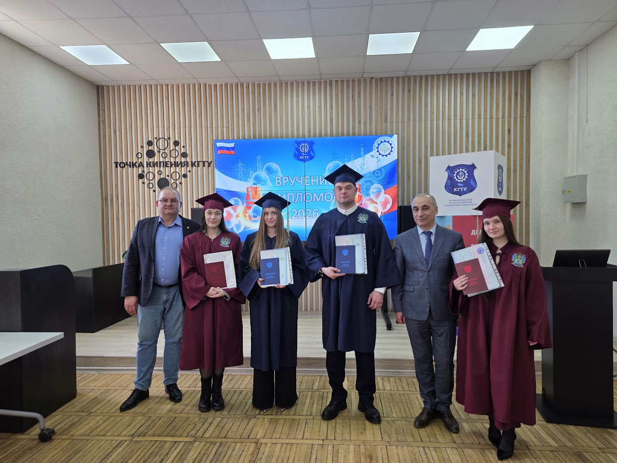 В КГТУ прошло вручение дипломов магистрам «Техносферной безопасности» 