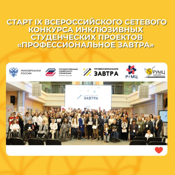 Стартует конкурс «Профессиональное завтра»